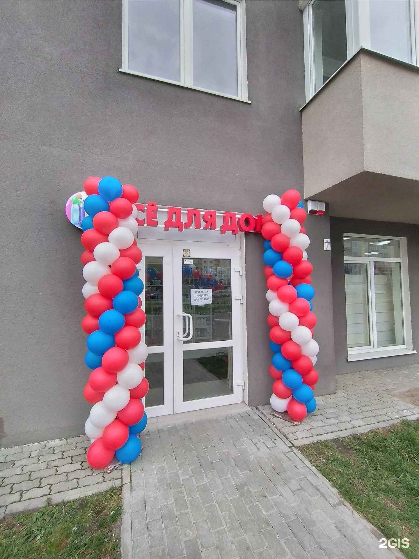 Отзывы на компанию Все для дома в Калининграде c фото