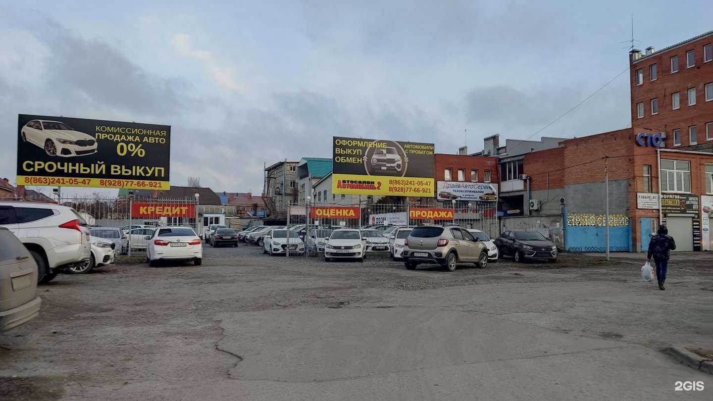 Отзывы на компанию АвтоМобиль2 в Ростове-на-Дону c фото