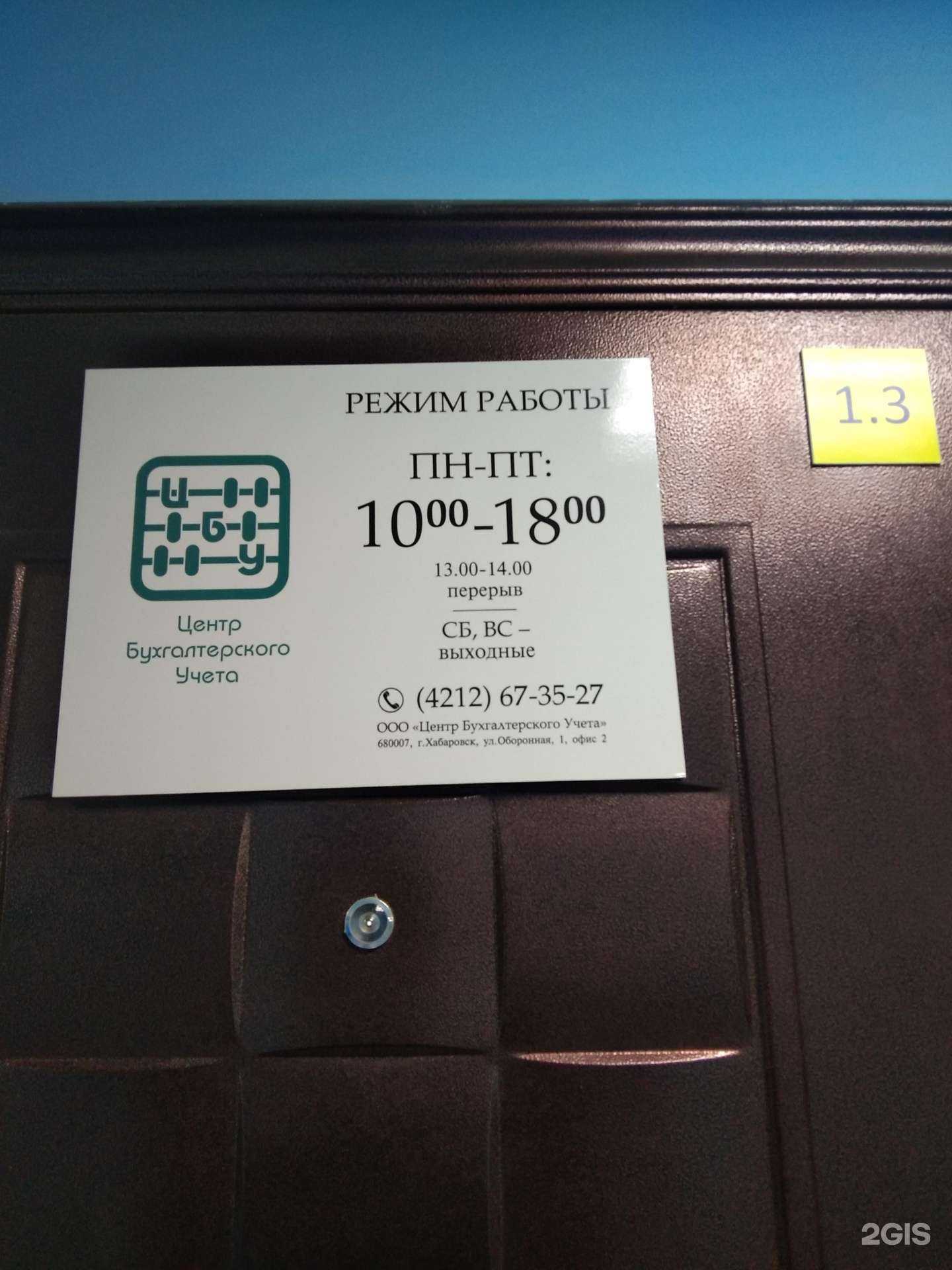 Отзывы на компанию Центр Бухгалтерского Учета в Хабаровске c фото