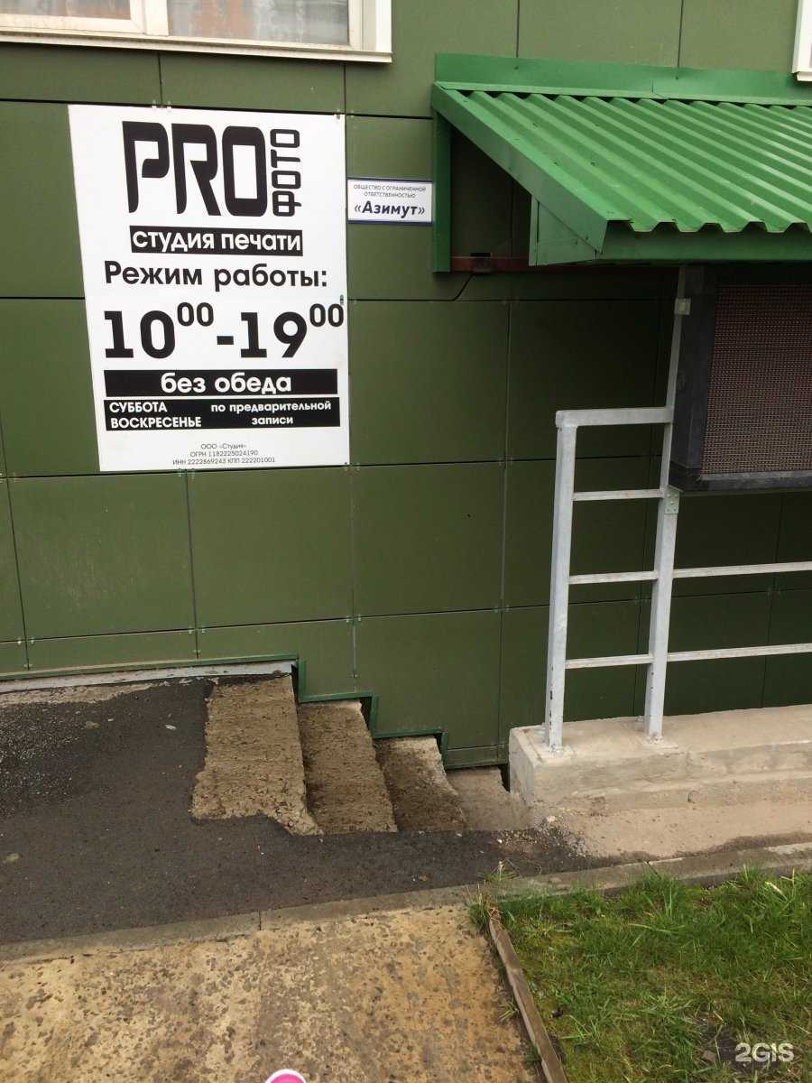 Отзывы на компанию ProФото в г. Барнаул c фото