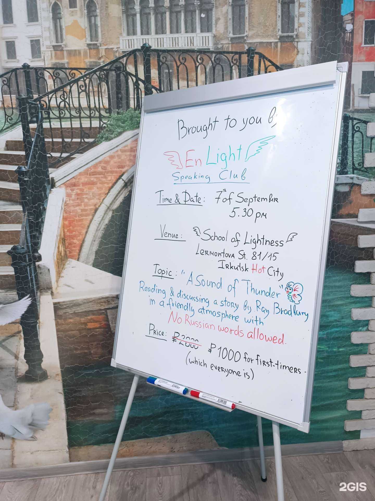 Отзывы на компанию Школа Лёгкости в Иркутске c фото