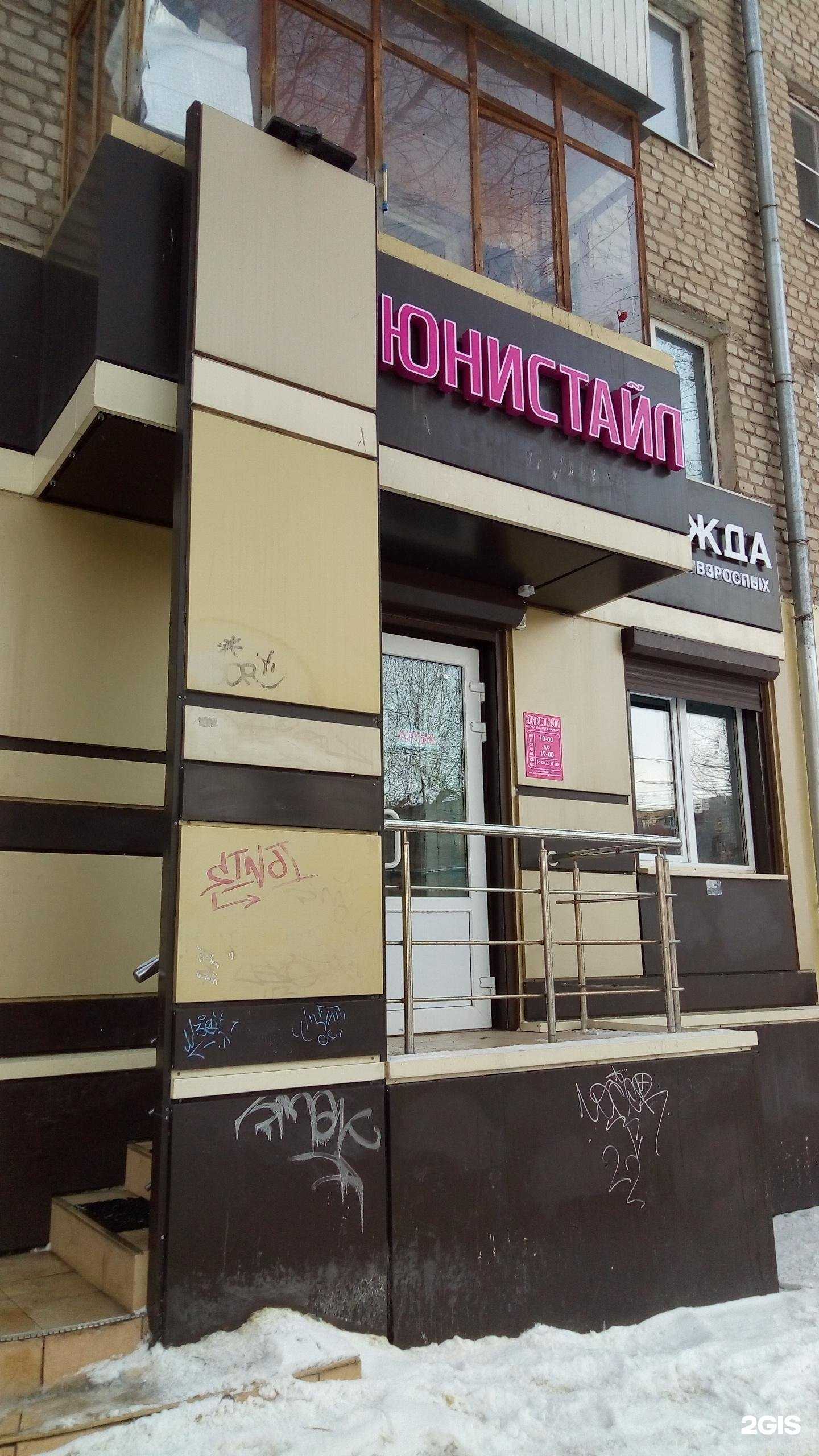 Отзывы на компанию Юнистайл в Воронеже c фото