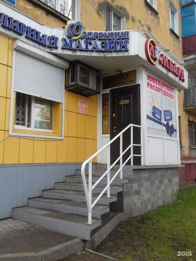 Отзывы на компанию Кузнецкий ломбард в г. Новокузнецк c фото