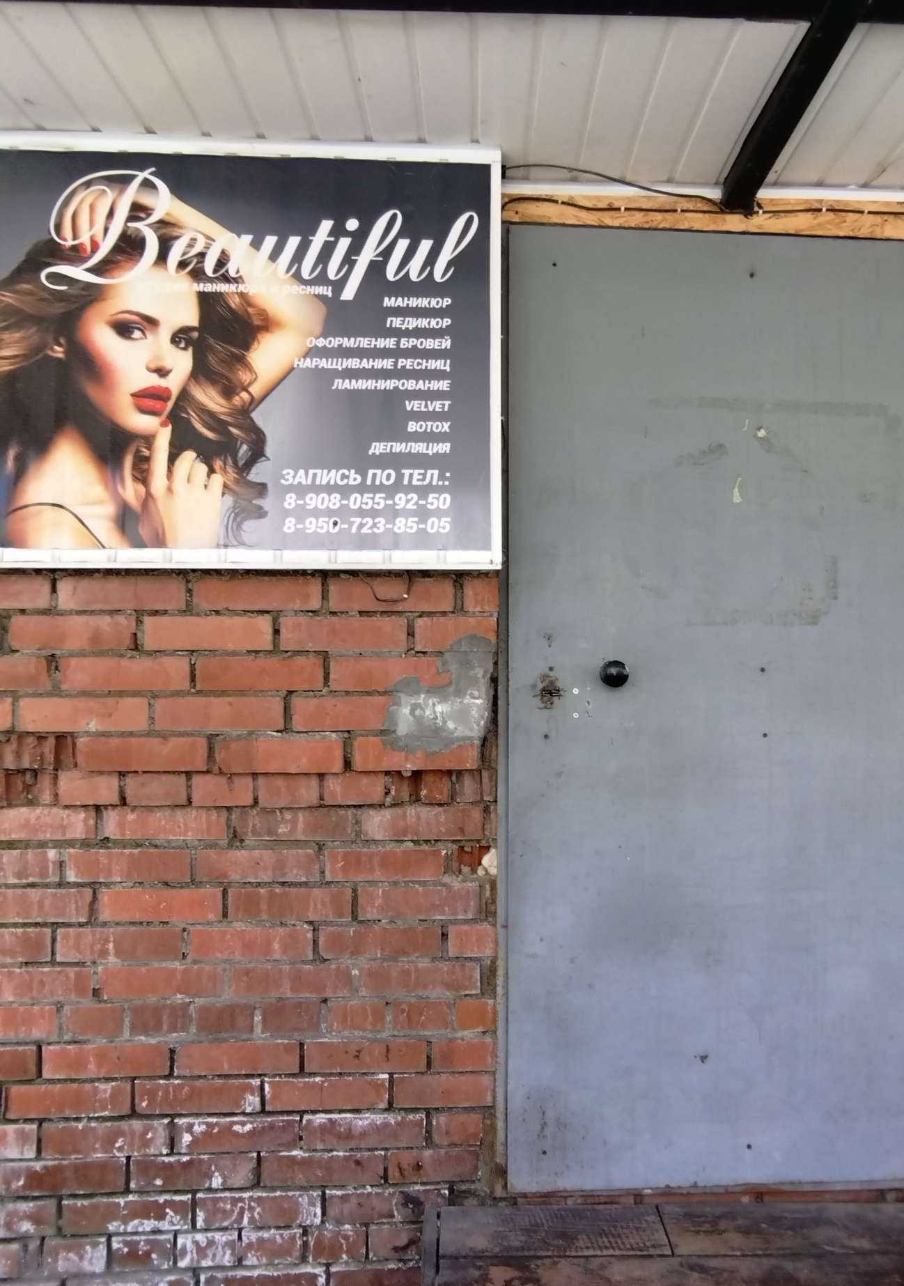 Отзывы на компанию Beautiful в Миассе c фото