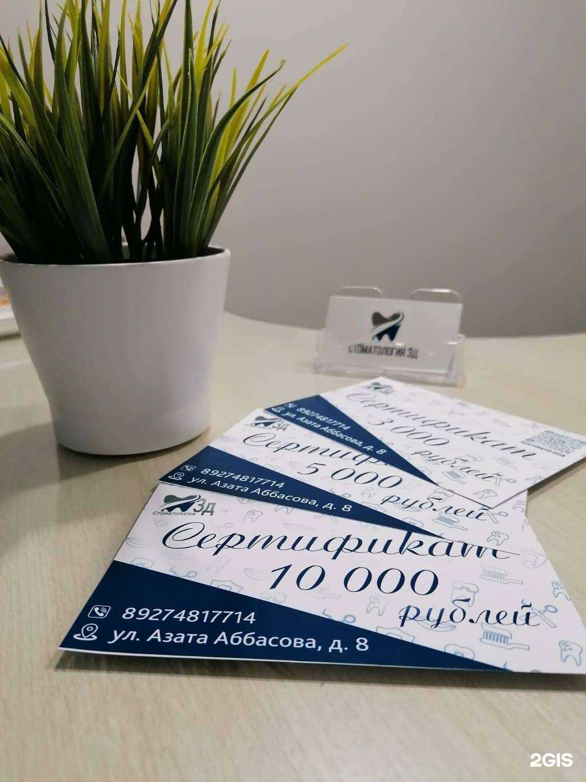 Отзывы на компанию Стоматология 3Д в Казани c фото