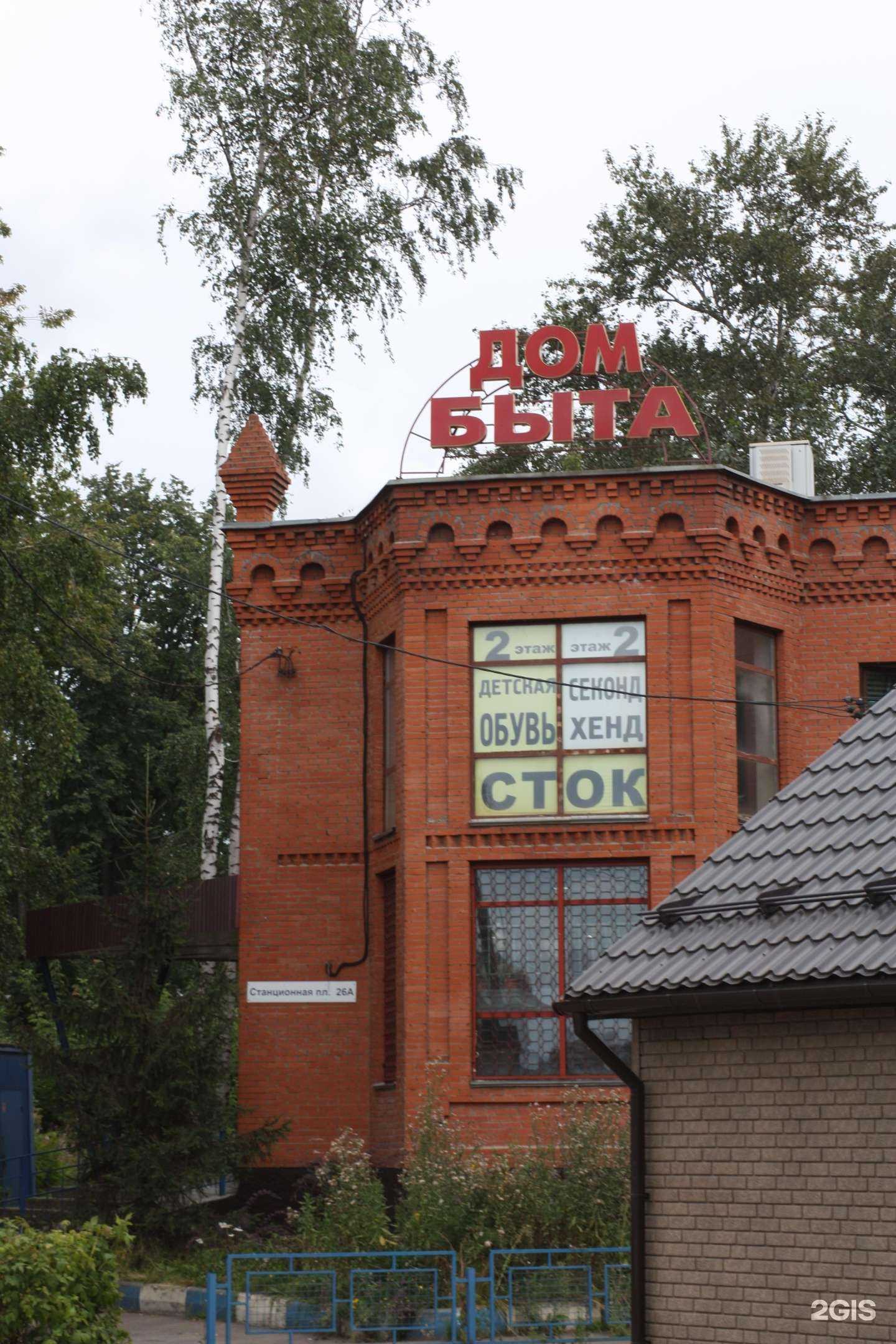 Отзывы на компанию Дом бытовых услуг в г. Королёв c фото