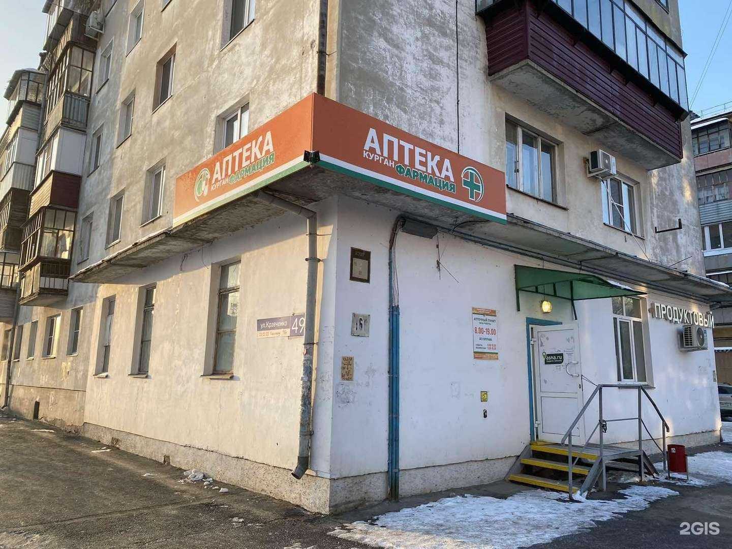 Отзывы на компанию Курганфармация в Кургане c фото