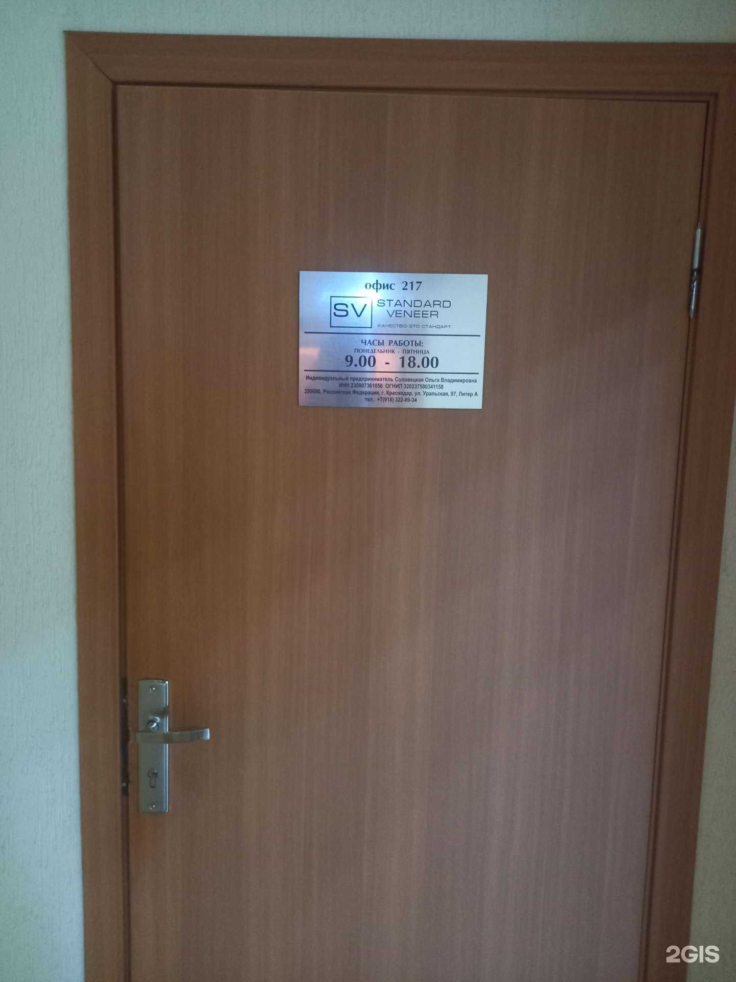 Отзывы на компанию Standard veneer в Краснодаре c фото