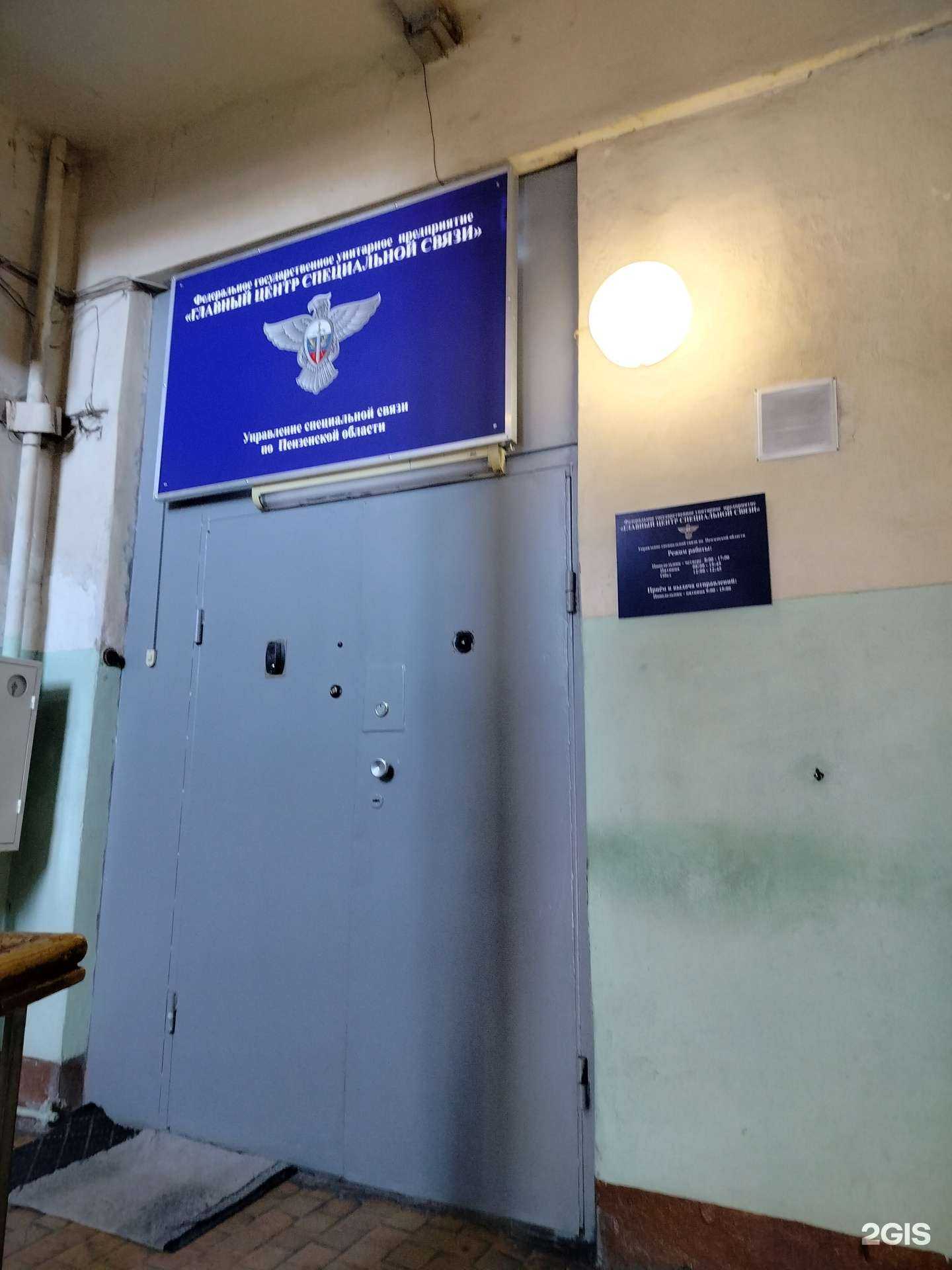 Отзывы на компанию Управление специальной связи по Пензенской области в г. Пенза c фото