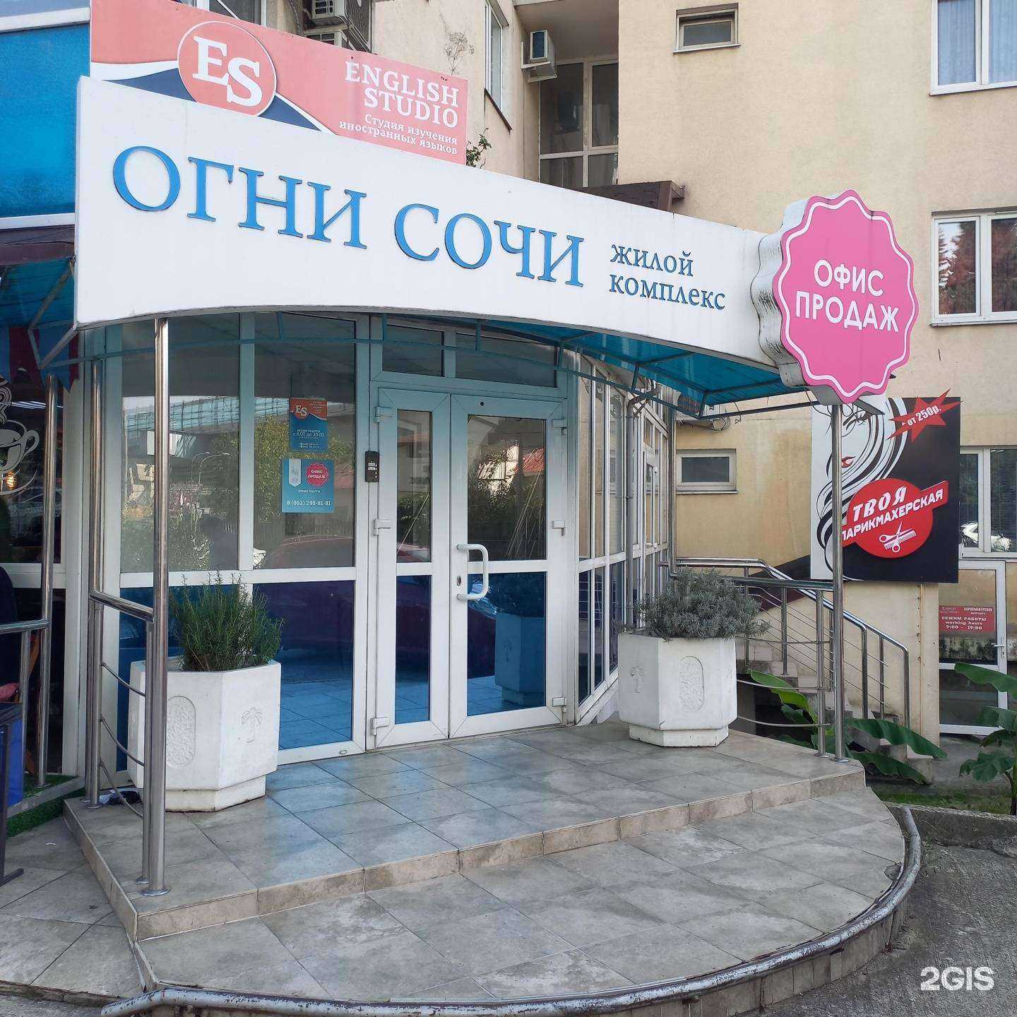 Отзывы на компанию English Studio в г. Сочи c фото