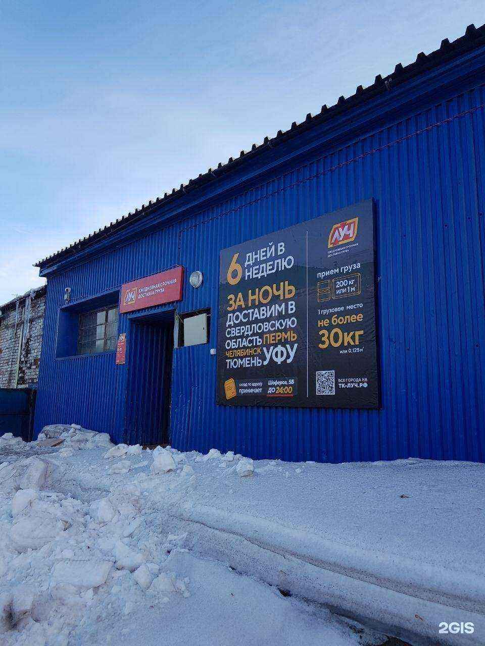 Отзывы на компанию Луч в Екатеринбурге c фото