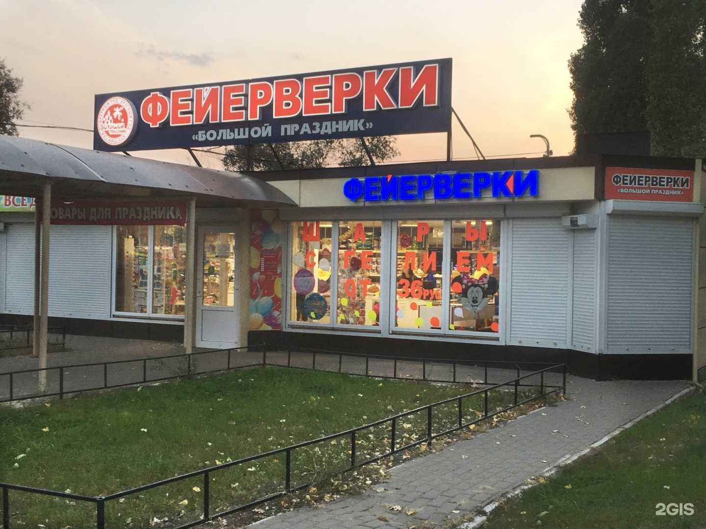 Отзывы на компанию Большой праздник в г. Воронеж c фото