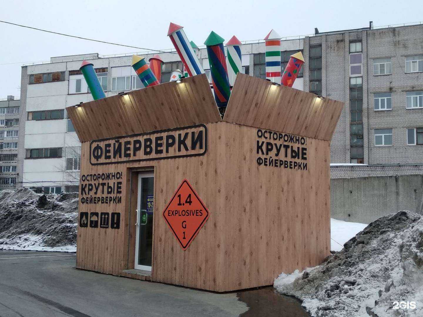 Отзывы на компанию Русский фейерверк в Архангельске c фото