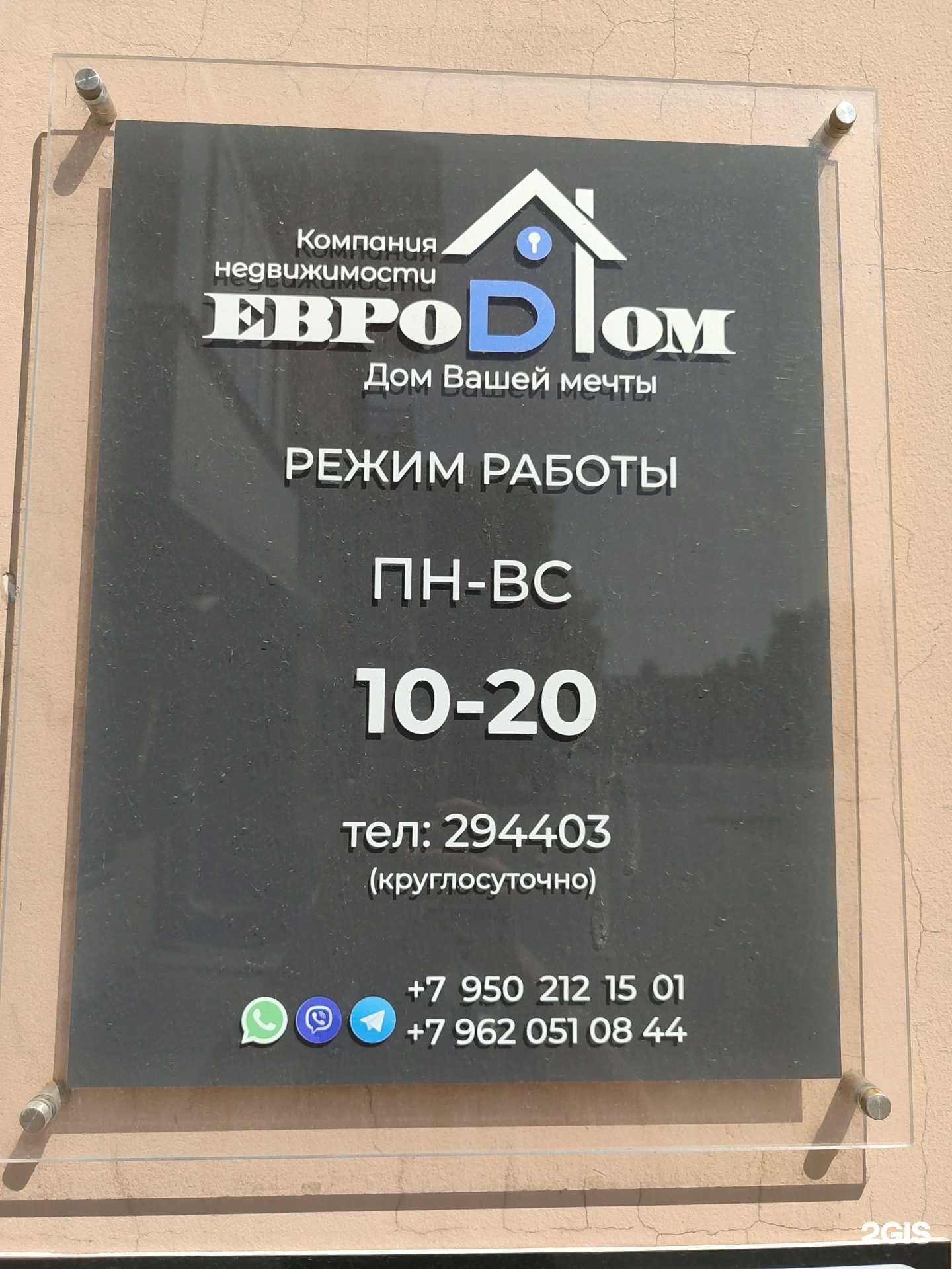 Отзывы на компанию Евродом в г. Омск c фото