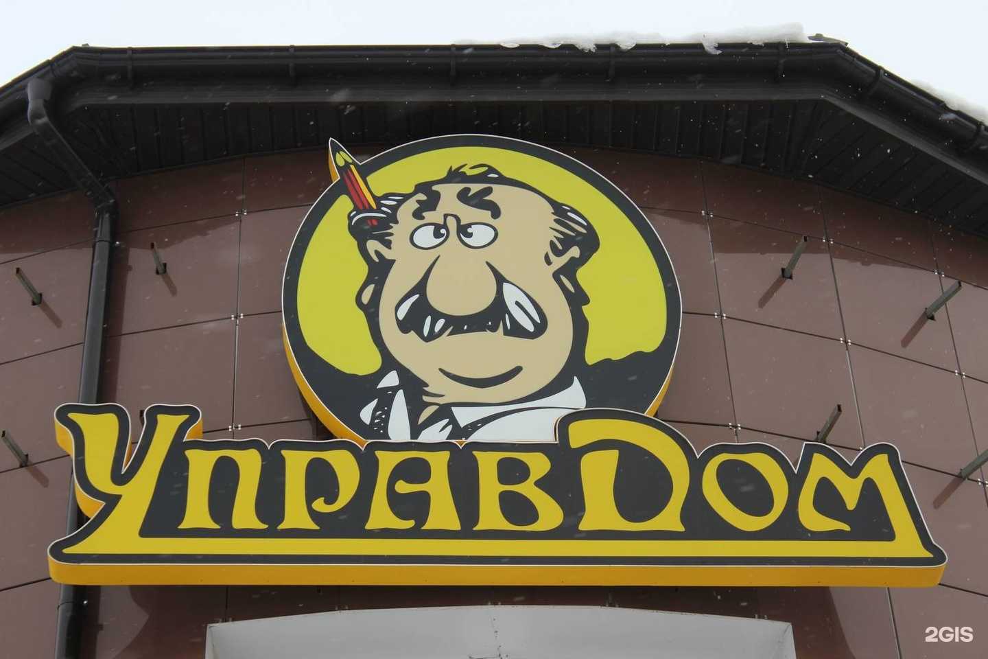 Отзывы на компанию Управдом в г. Смоленск c фото