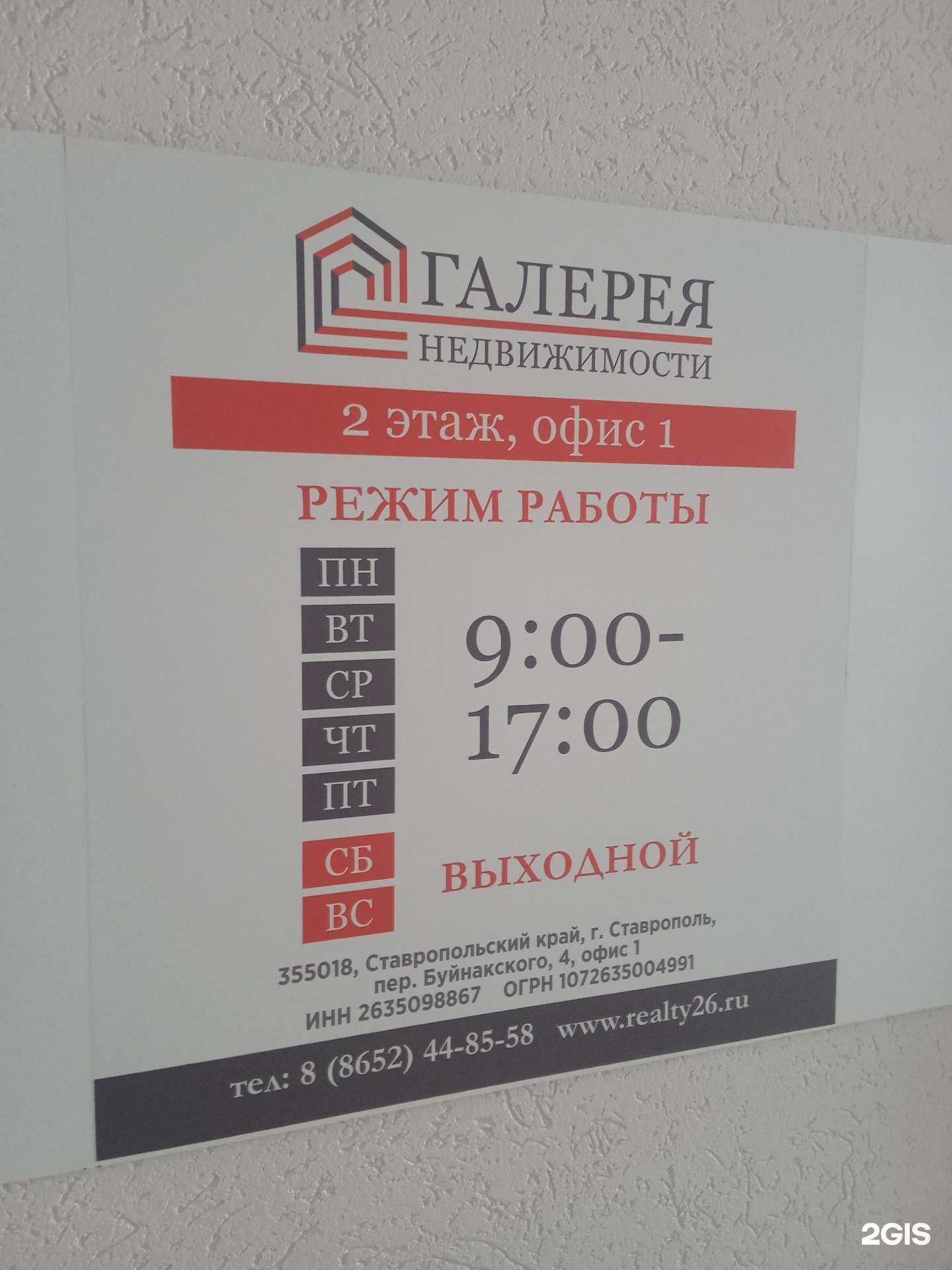 Отзывы на компанию Галерея недвижимости в Ставрополе c фото