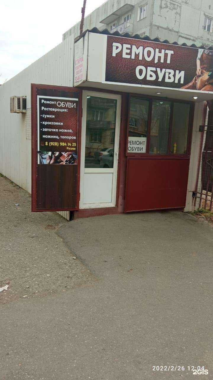 Отзывы на компанию Мастерская по ремонту обуви в г. Махачкала c фото