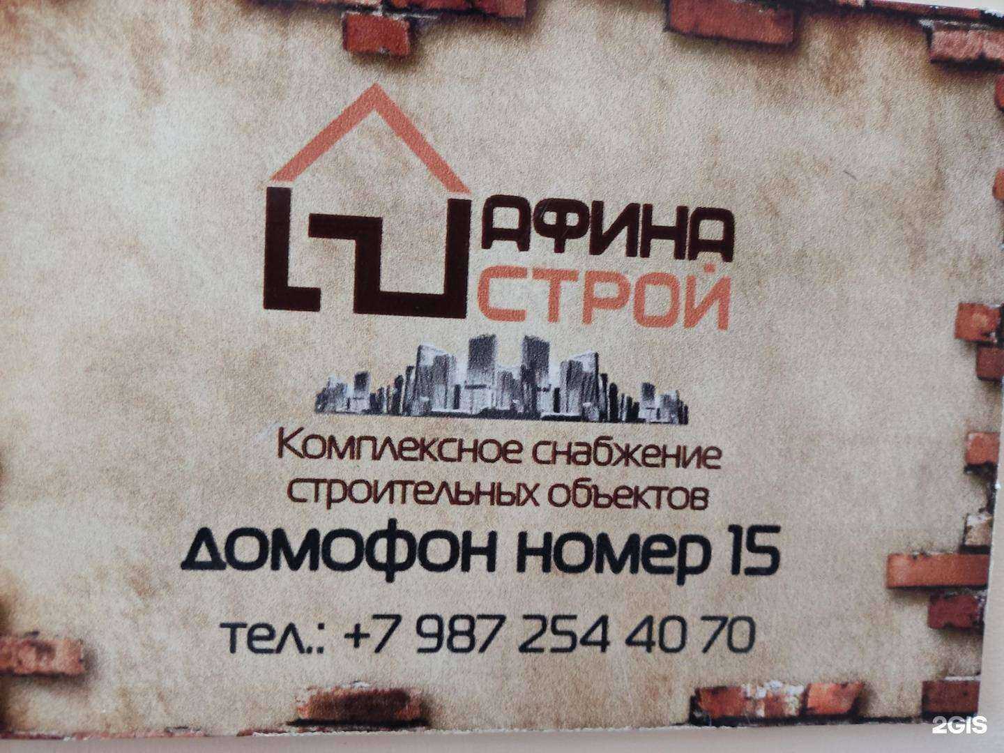 Отзывы на компанию Афинастрой в г. Уфа c фото
