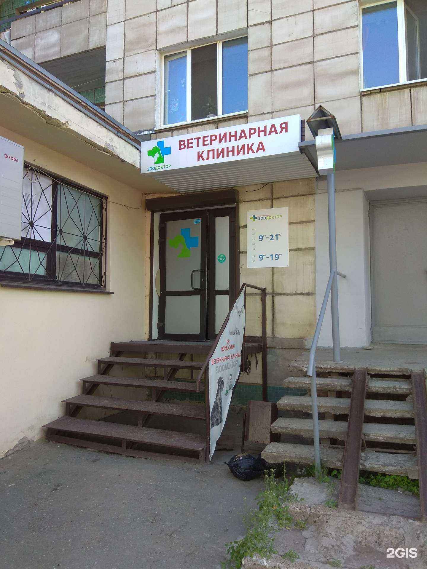 Отзывы на компанию Зоодоктор в Перми c фото