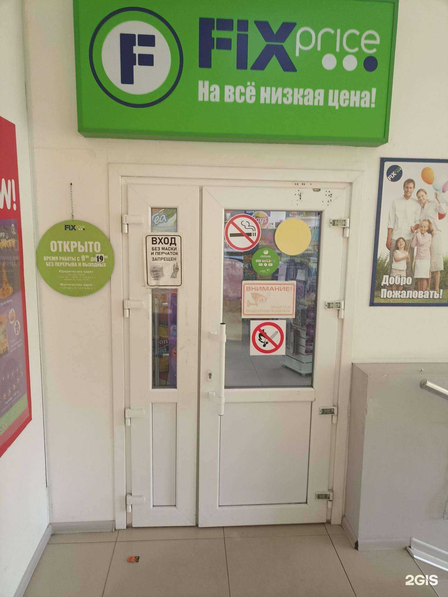 Отзывы на компанию Fix price в Георгиевске c фото