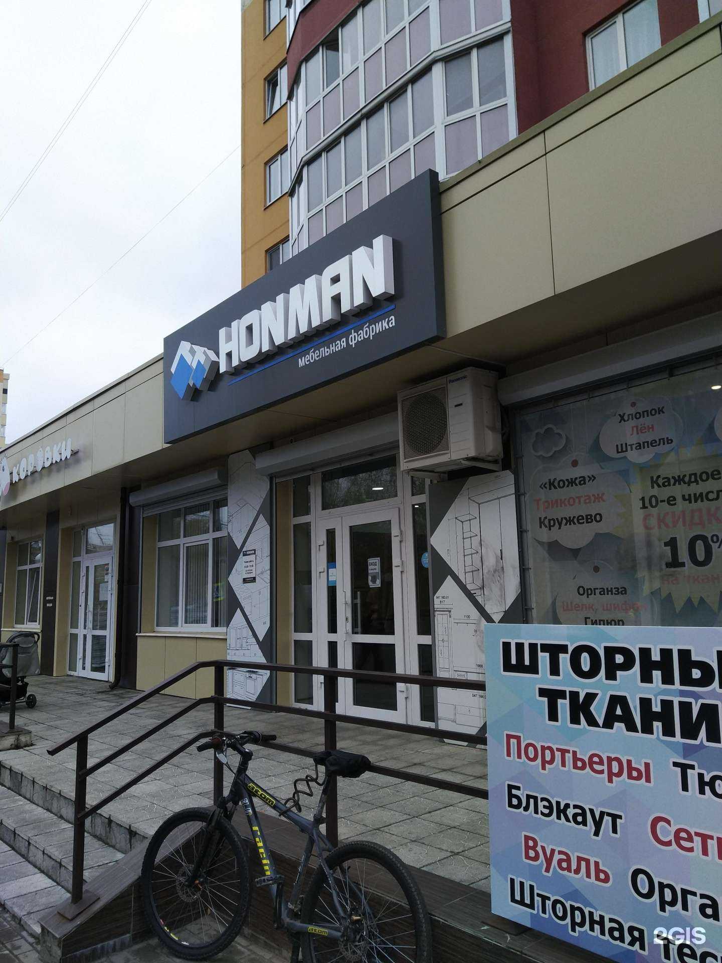 Отзывы на компанию Honman в Брянске c фото