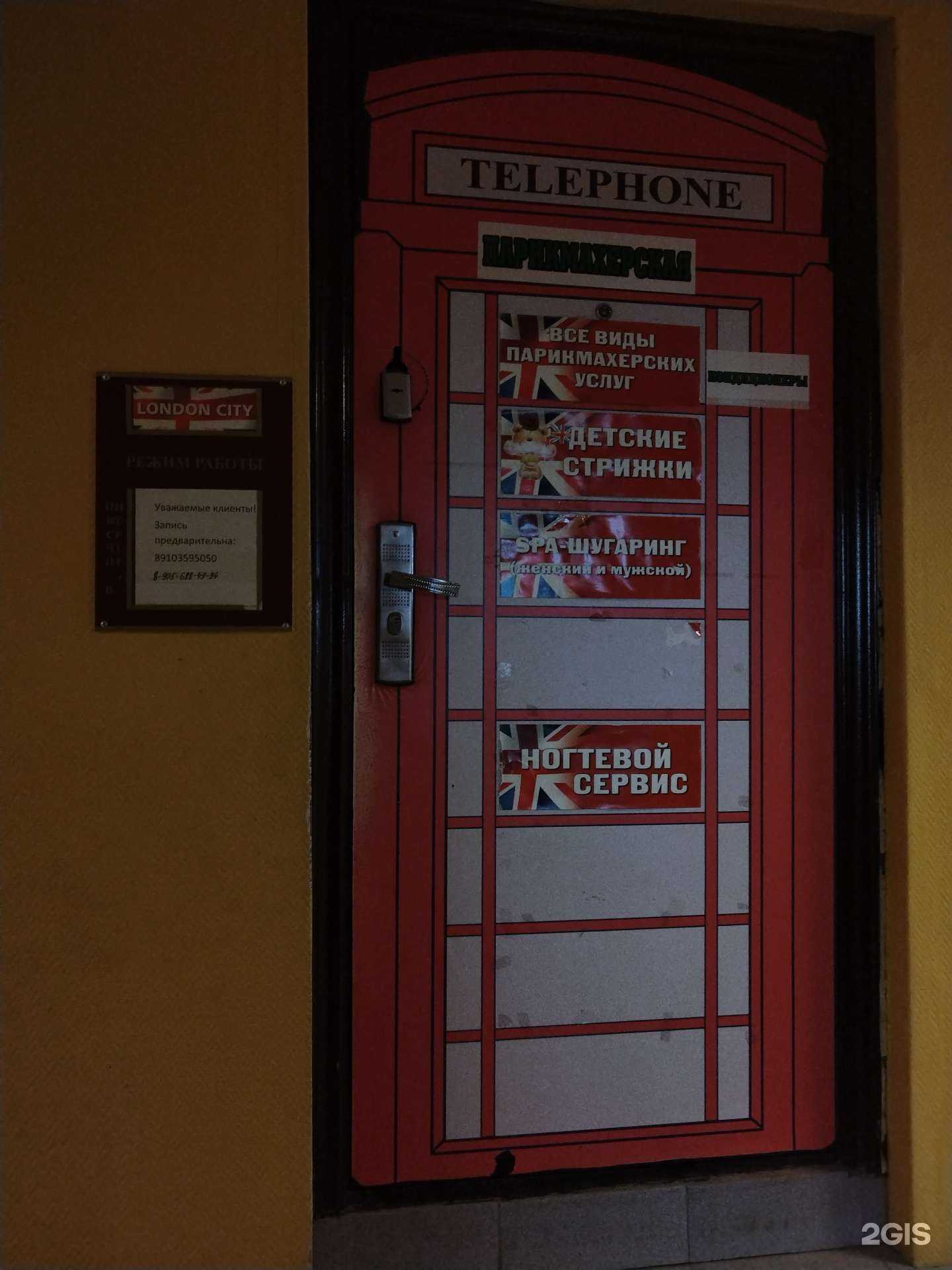 Отзывы на компанию London city в Елеце c фото