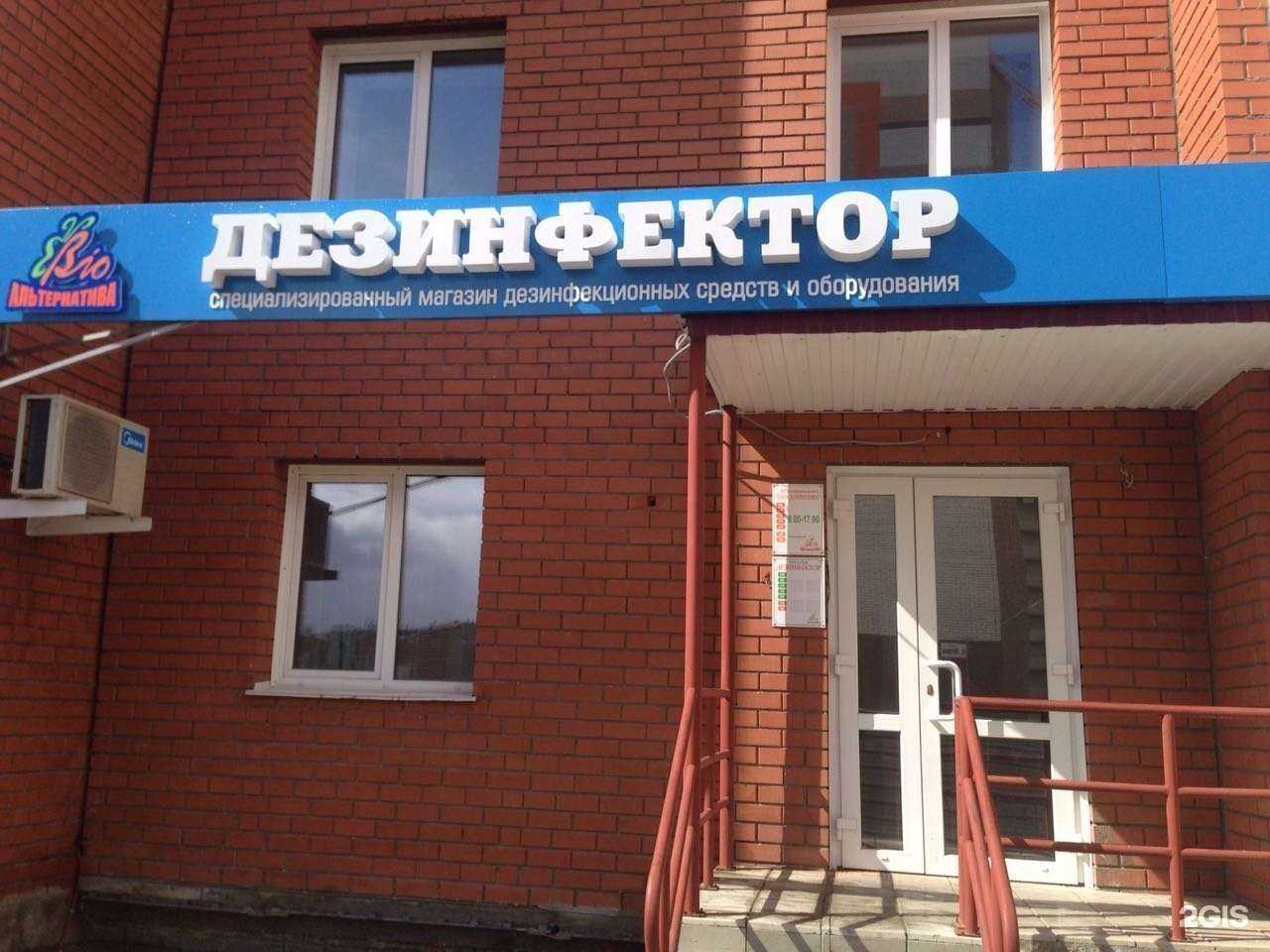 Отзывы на компанию Дезинфектор в г. Барнаул c фото