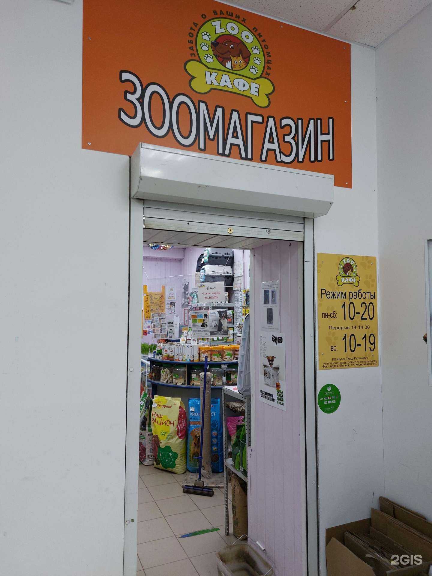 Отзывы на компанию Zooкафе в г. Липецк c фото