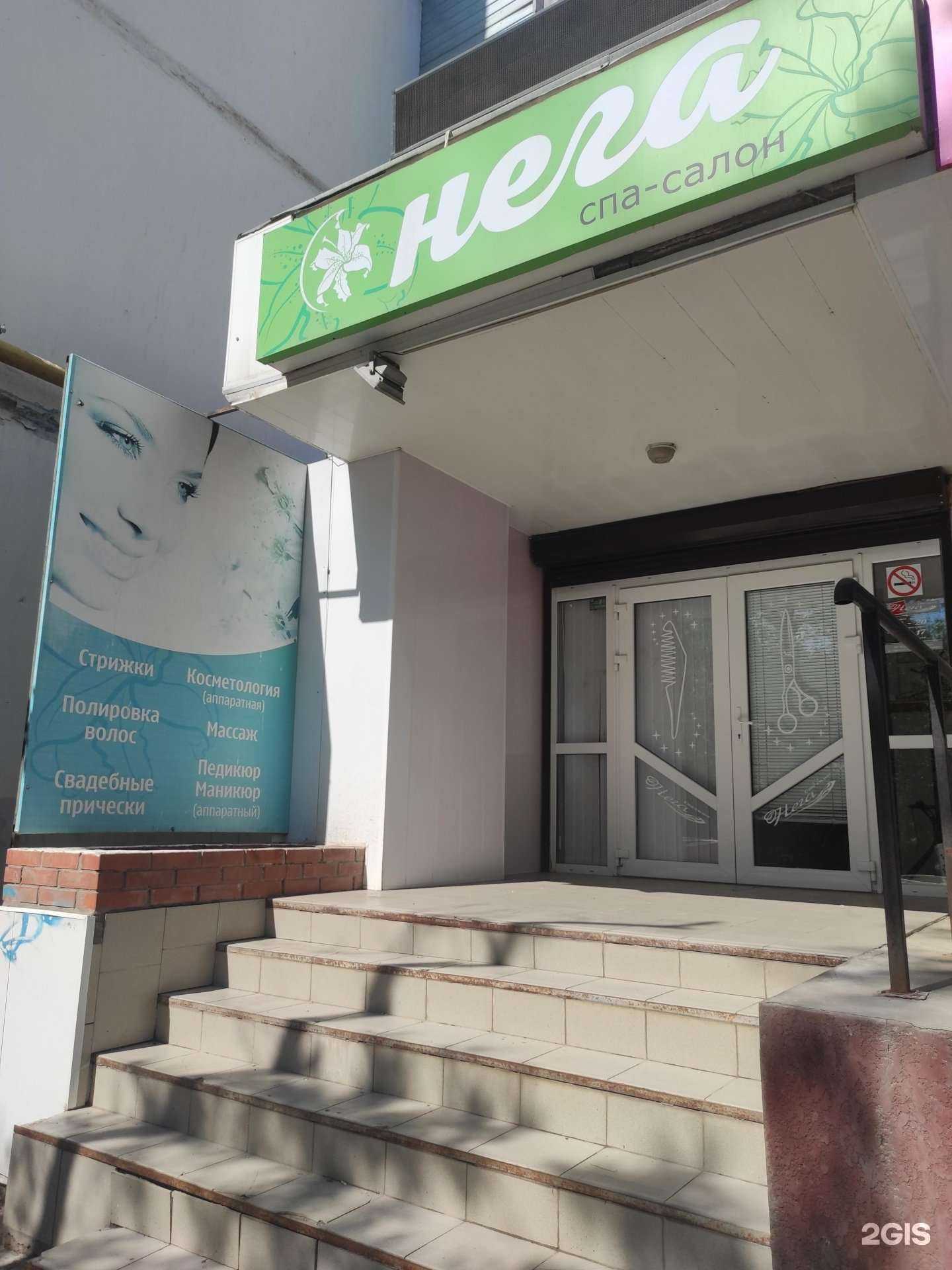 Отзывы на компанию Нега в Волгодонске c фото