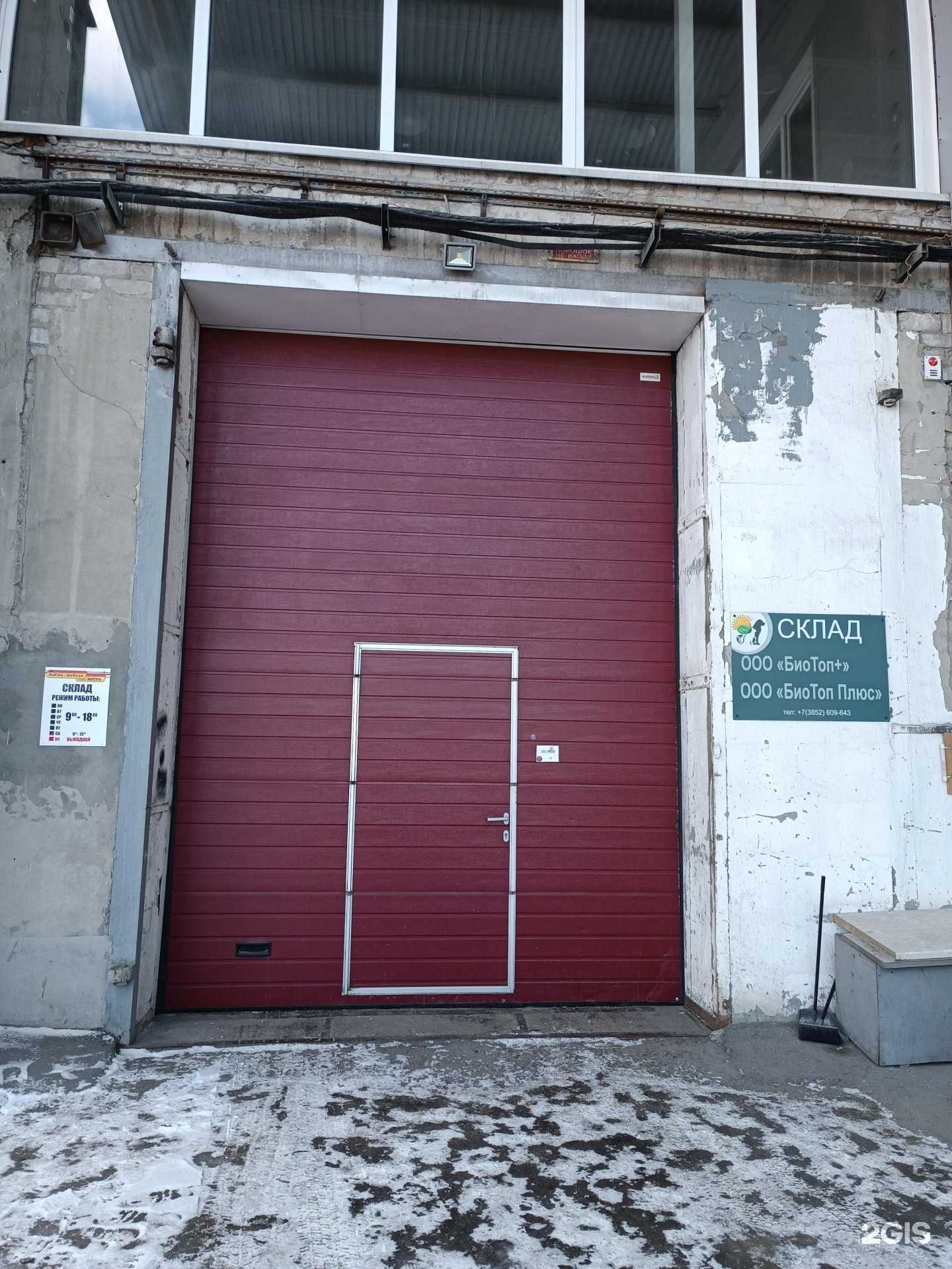 Отзывы на компанию Биотоп+ в Барнауле c фото