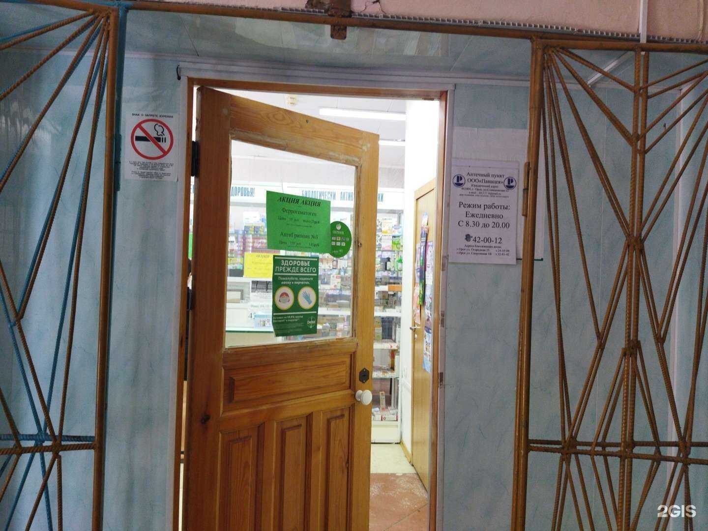 Отзывы на компанию Панацея в Орске c фото