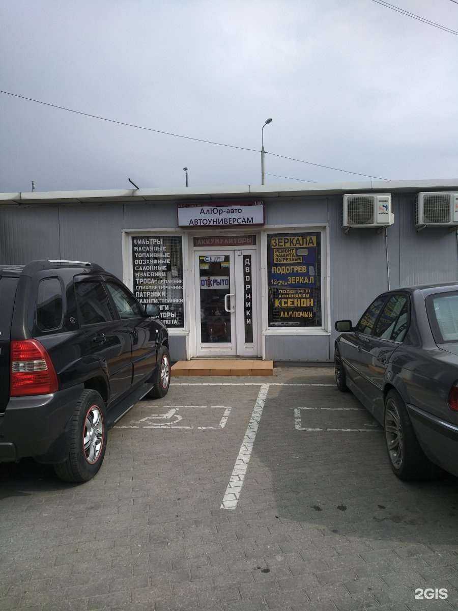 Отзывы на компанию АлЮр-авто в Калининграде c фото