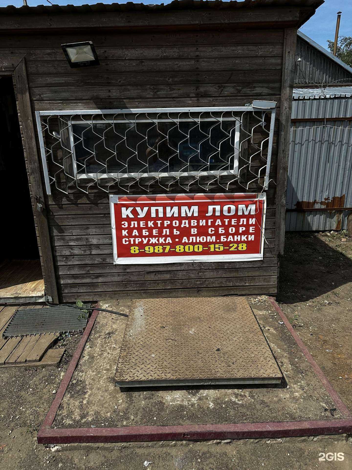 Отзывы на компанию Пункт приема лома в Красноармейске c фото