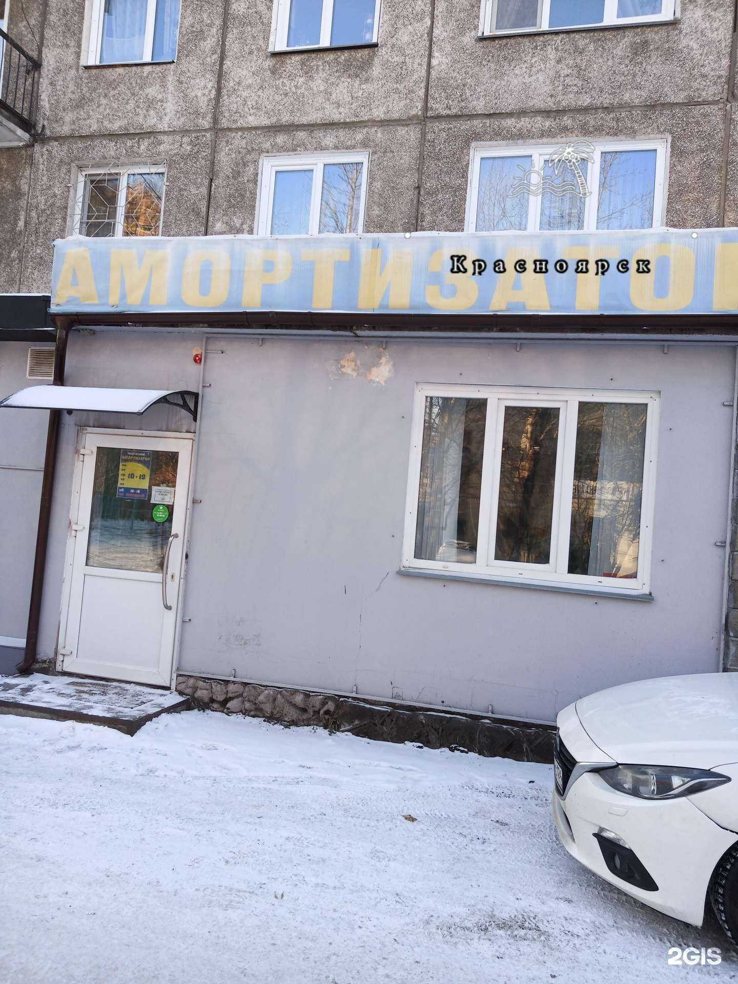 Отзывы на компанию Амортизатор в Красноярске c фото