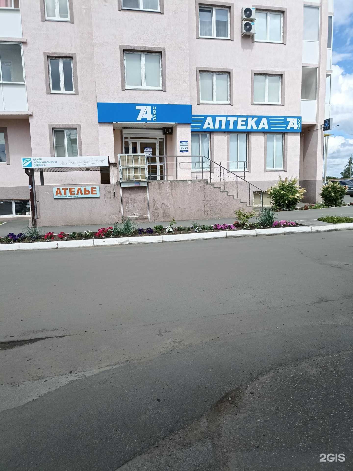 Отзывы на компанию Аптека Плюс в г. Троицк c фото