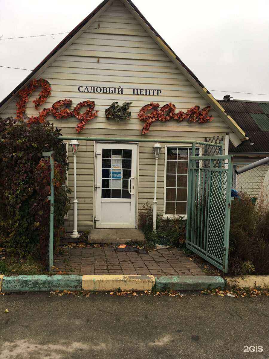 Отзывы на компанию Сад и дом в Туле c фото