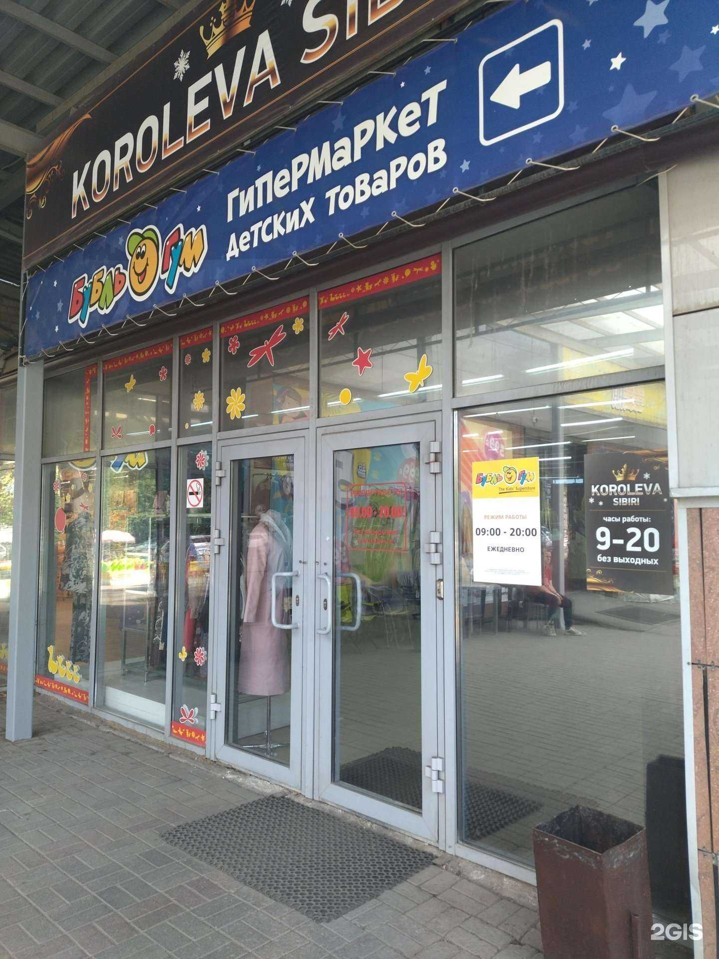 Отзывы на компанию Бубль-Гум в Томске c фото - фотография 2 из 2