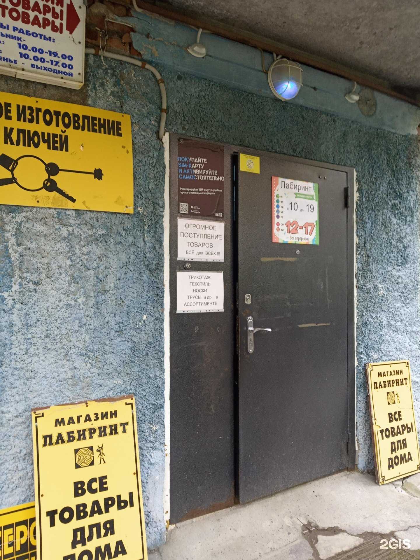 Отзывы на компанию Лабиринт в г. Кировск c фото