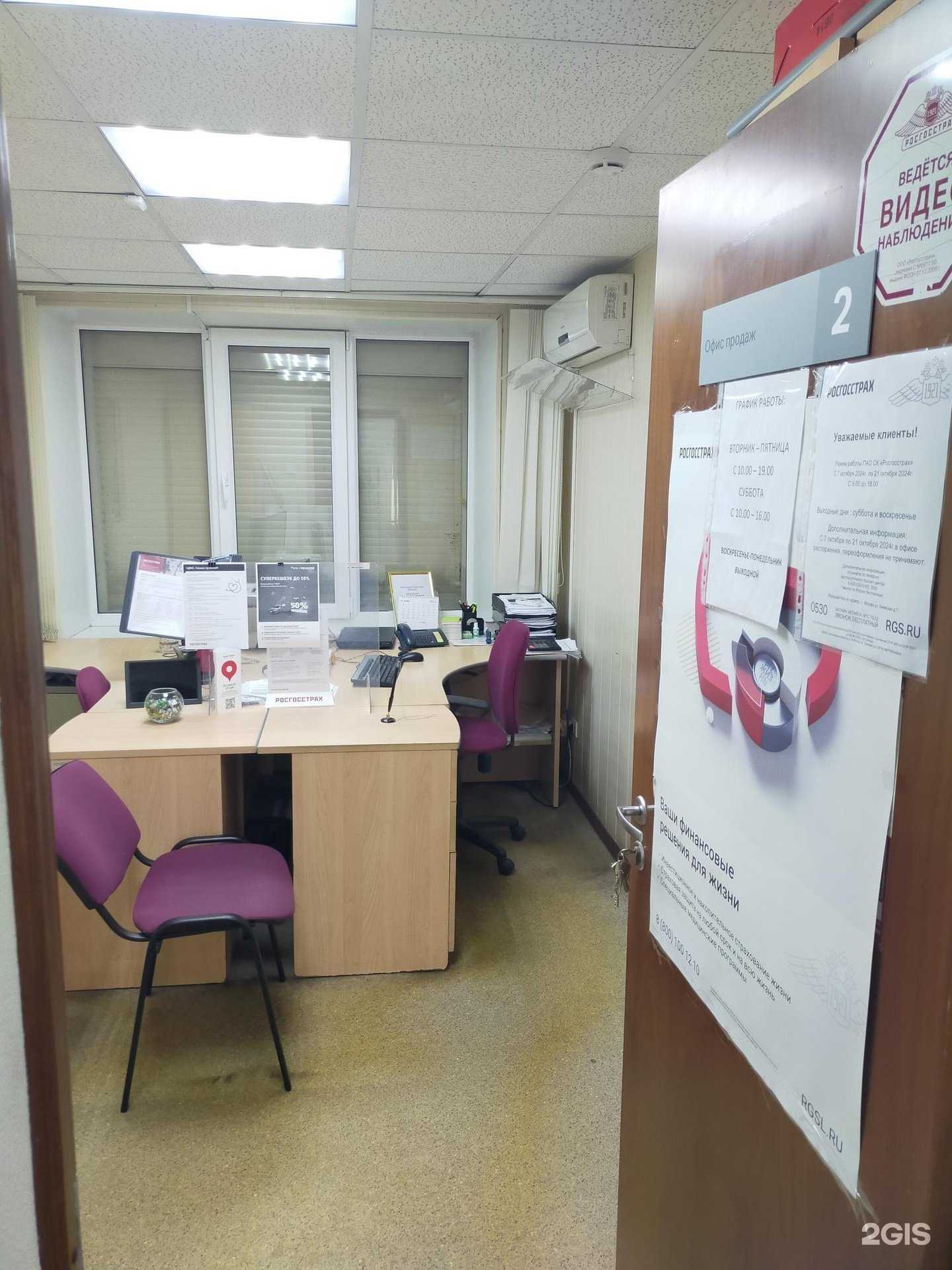 Отзывы на компанию Росгосстрах в Балашихе c фото