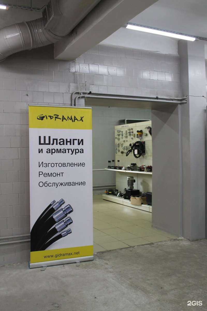 Отзывы на компанию Гидрамакс в Новокузнецке c фото