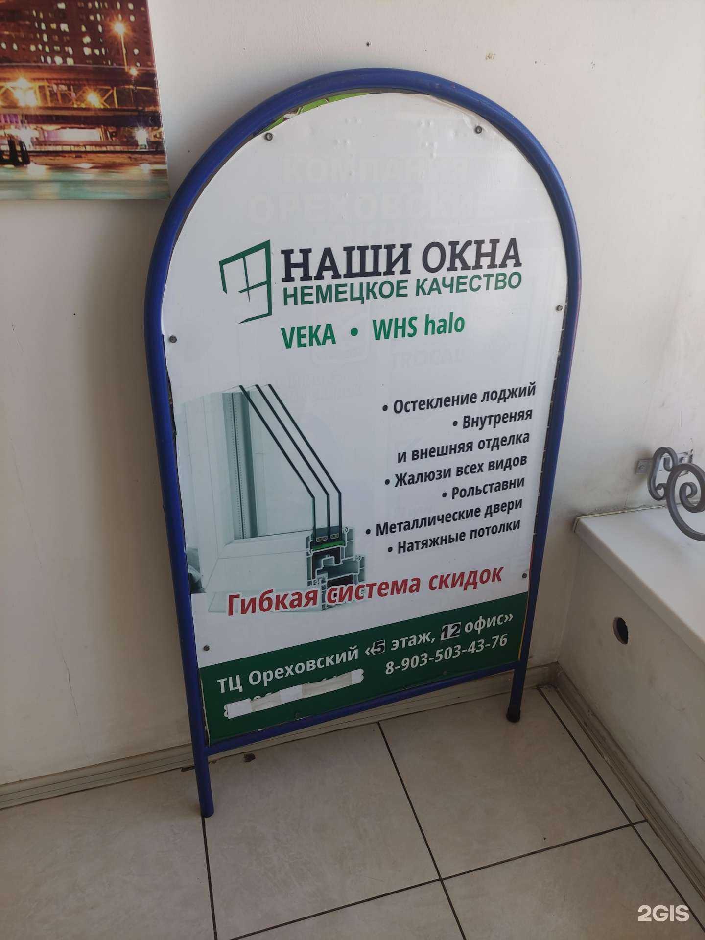 Отзывы на компанию Наши окна в Орехово-Зуеве c фото