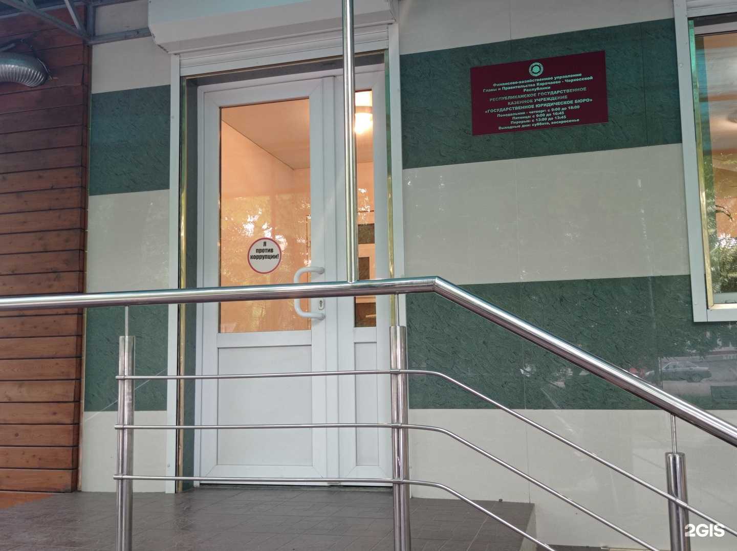 Отзывы на компанию Республиканское государственное юридическое бюро в г. Черкесск c фото