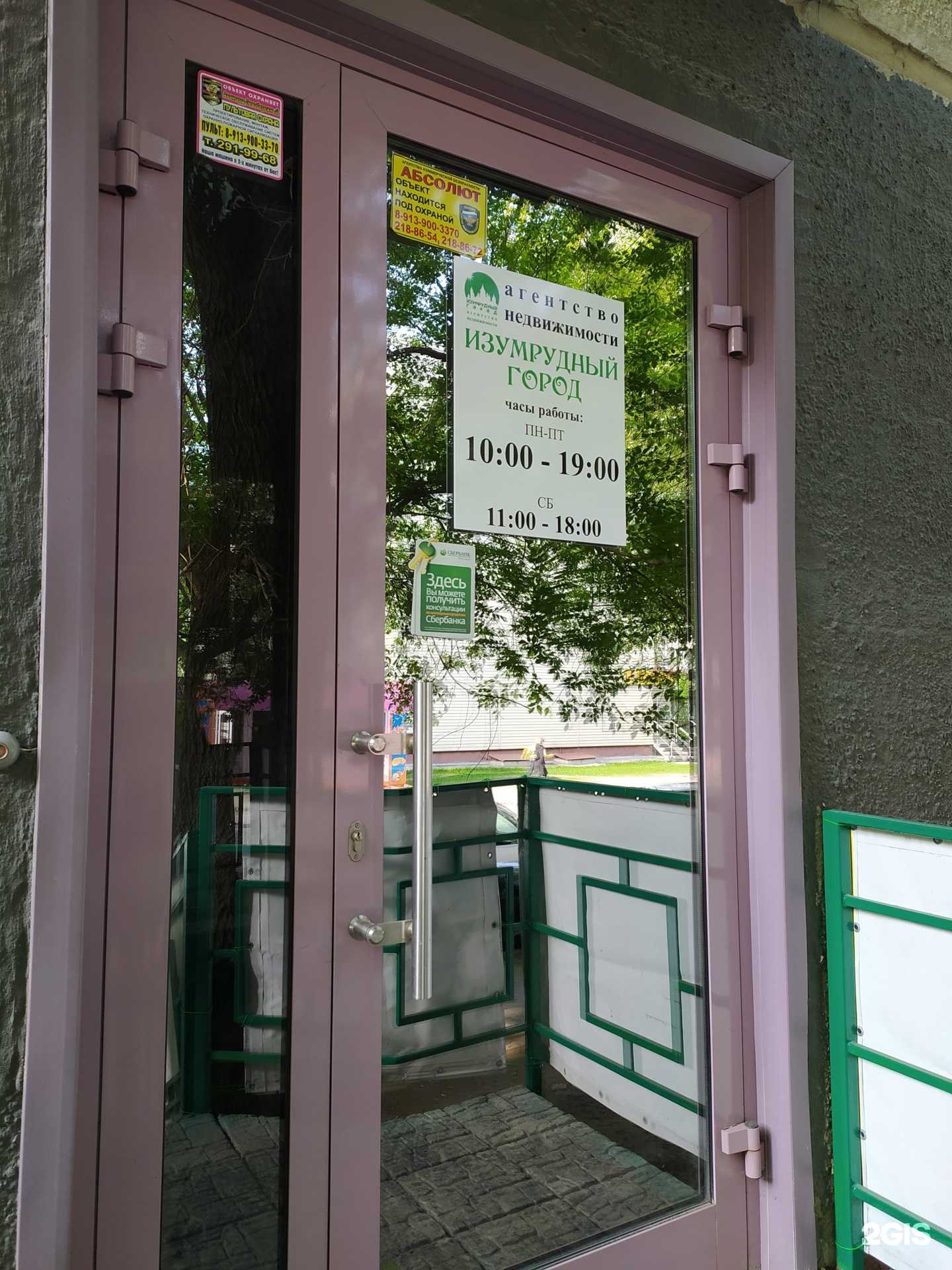 Отзывы на компанию Изумрудный город в г. Новосибирск c фото