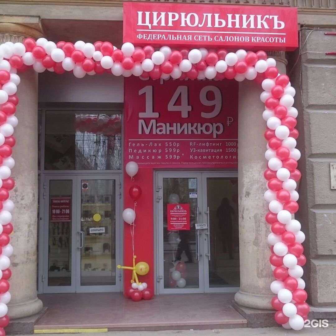 Отзывы на компанию Цирюльникъ в Волгограде c фото