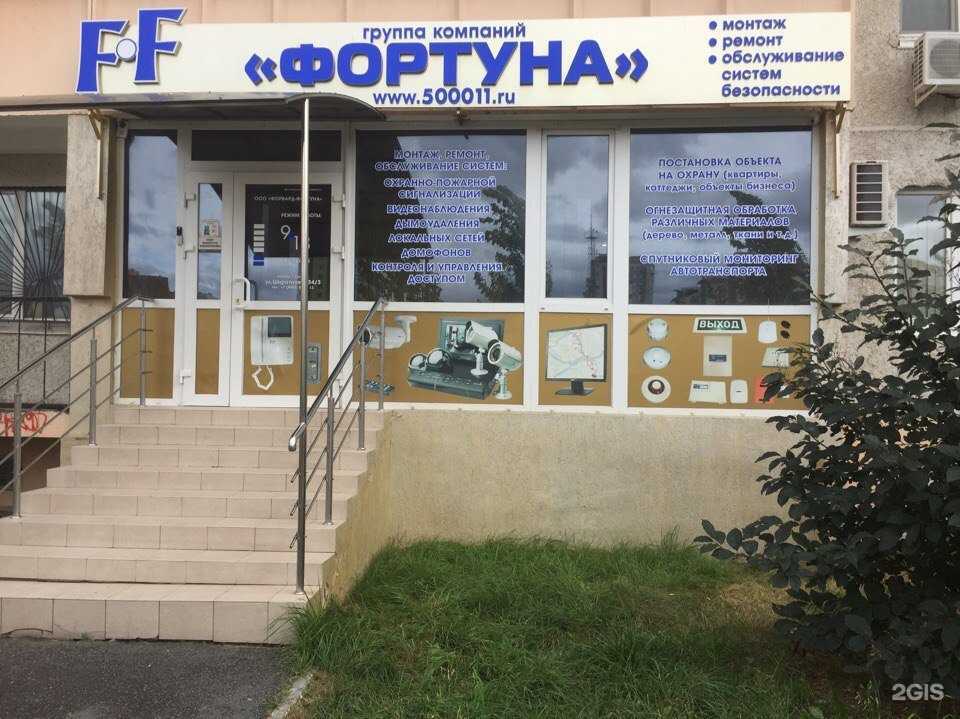 Отзывы на компанию Фортуна в Тюмени c фото