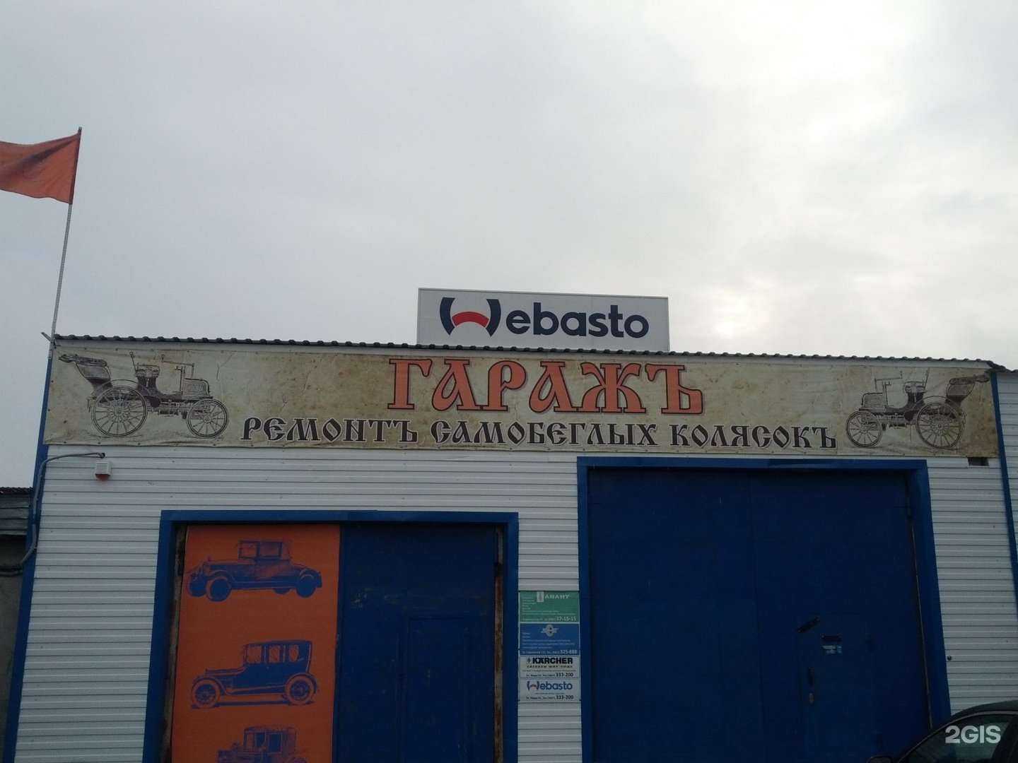 Отзывы на компанию Webasto в г. Ханты-Мансийск c фото