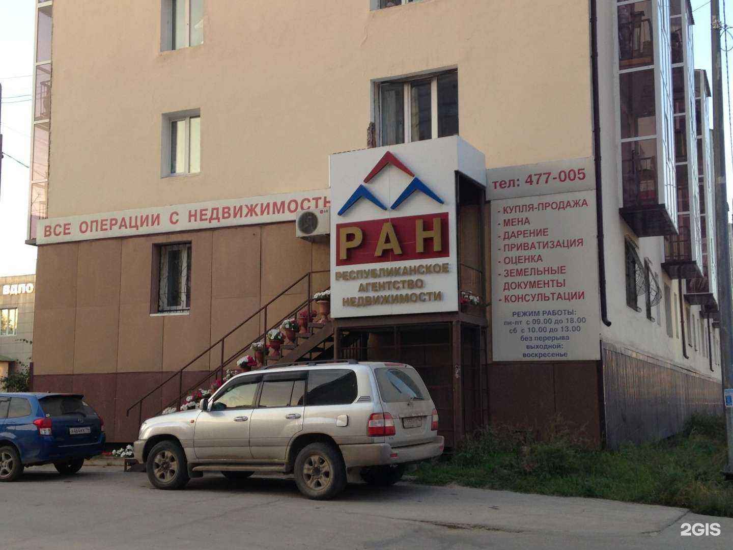 Отзывы на компанию РАН в Якутске c фото