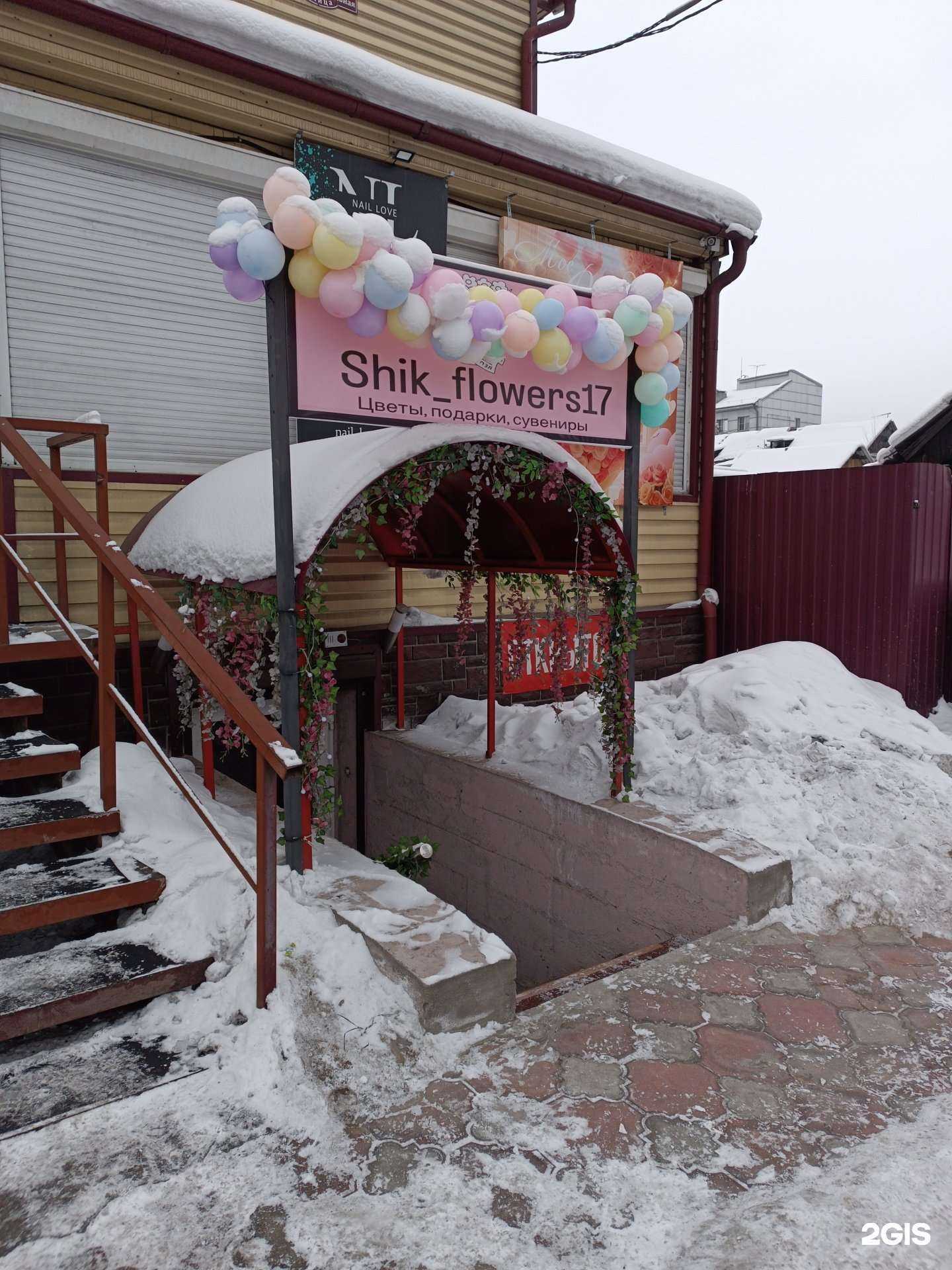 Отзывы на компанию Shik flowers 17 в г. Кызыл c фото