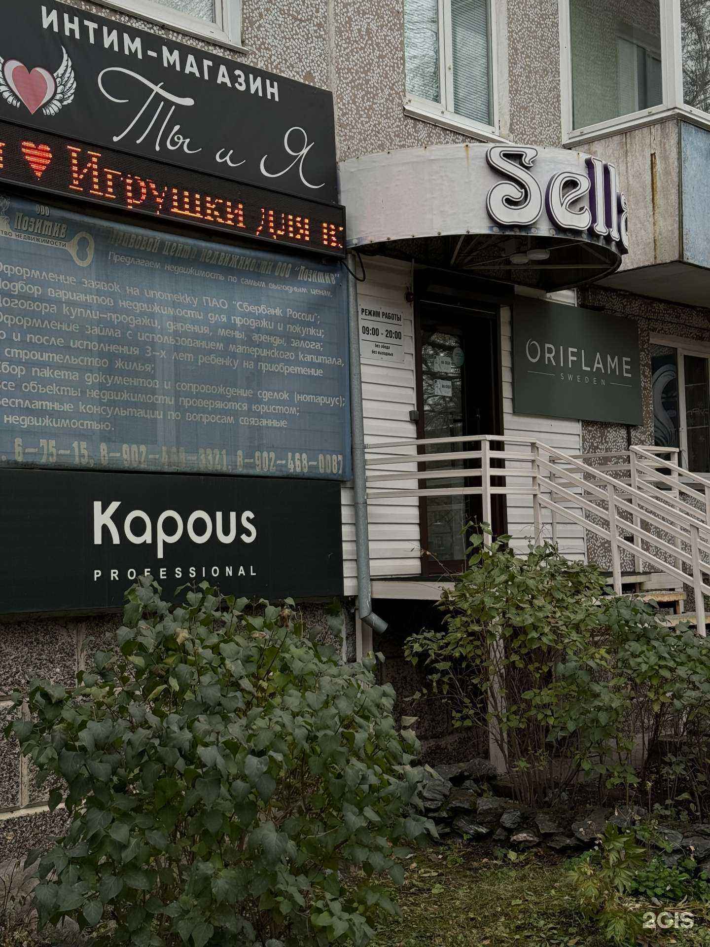 Отзывы на компанию Sella в Саяногорске c фото