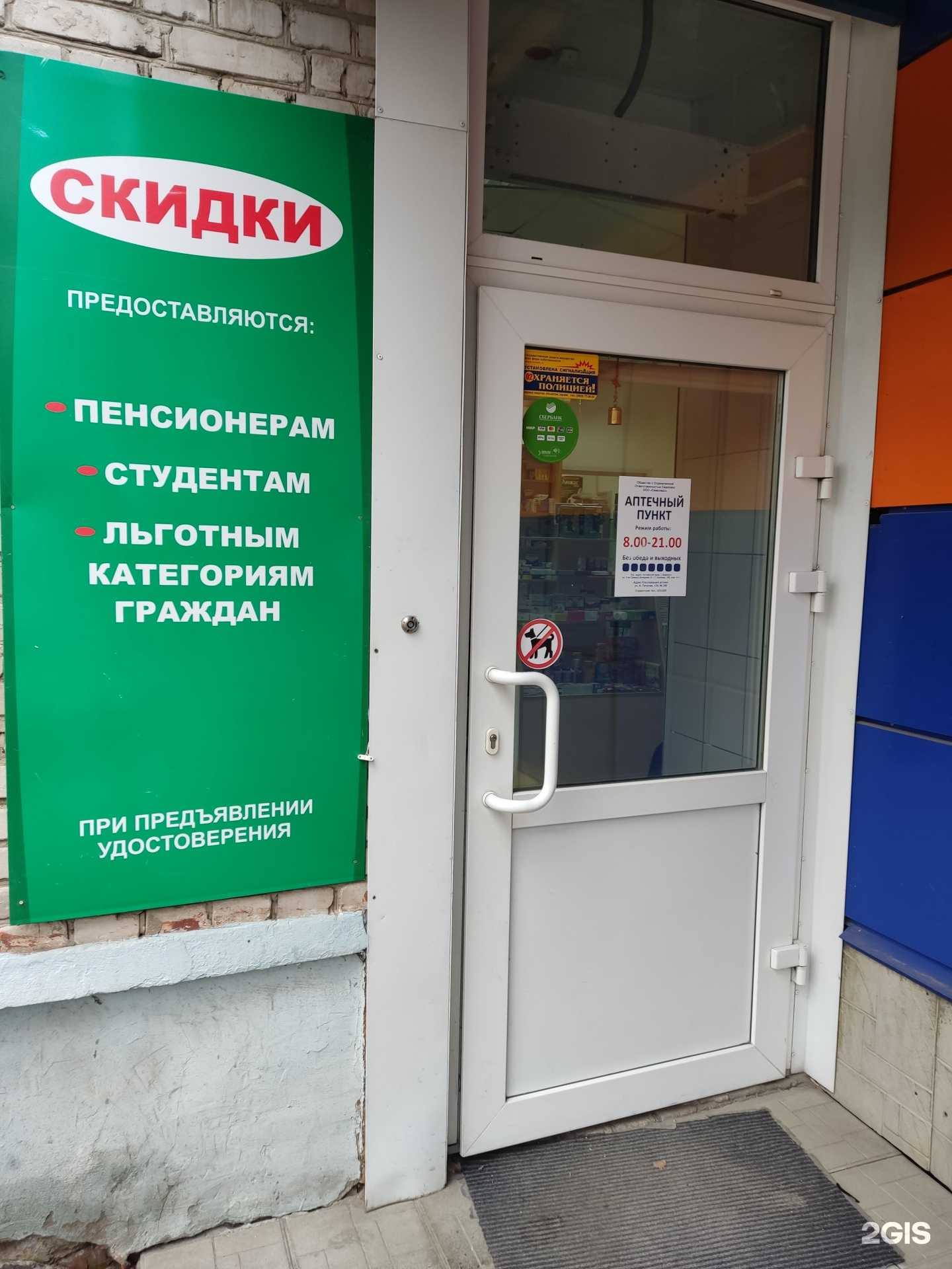 Отзывы на компанию Аптека в г. Барнаул c фото